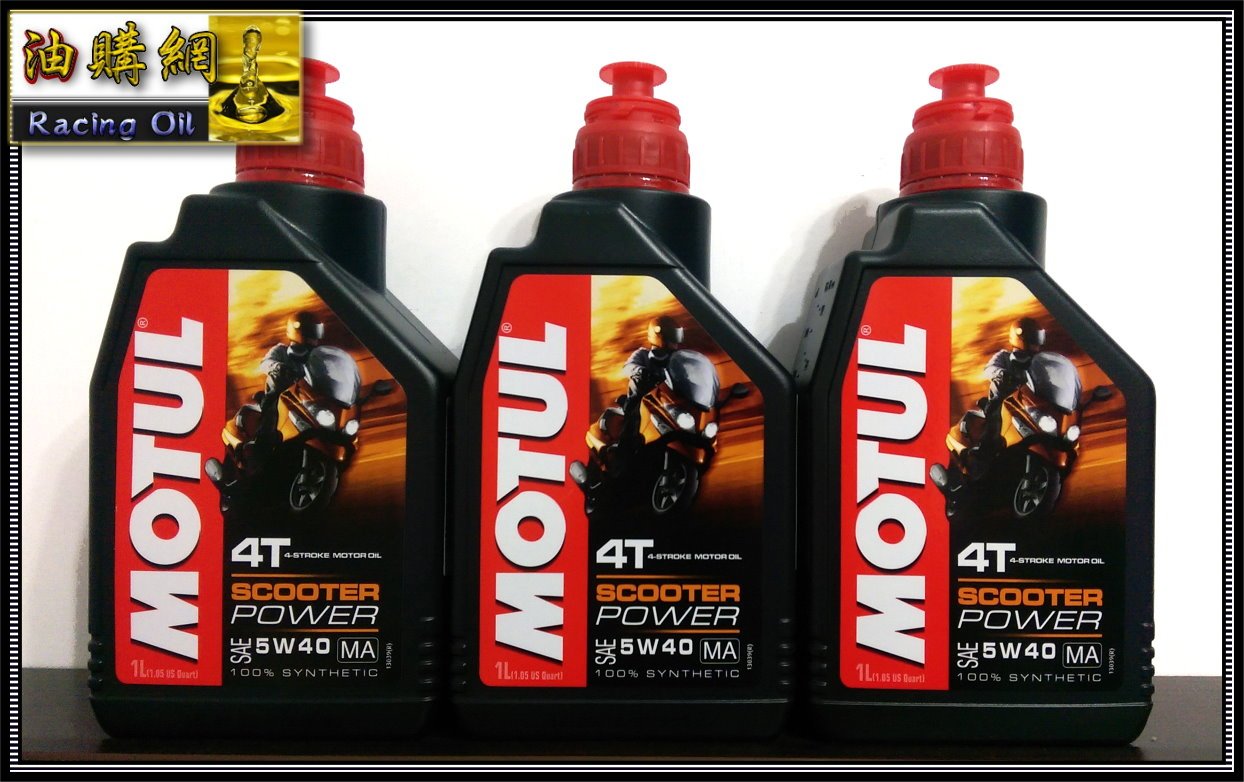 【油購網】Motul 摩特 Scooter Power MA 5W40 LE 全合成 機車 機油 便宜300V 4T