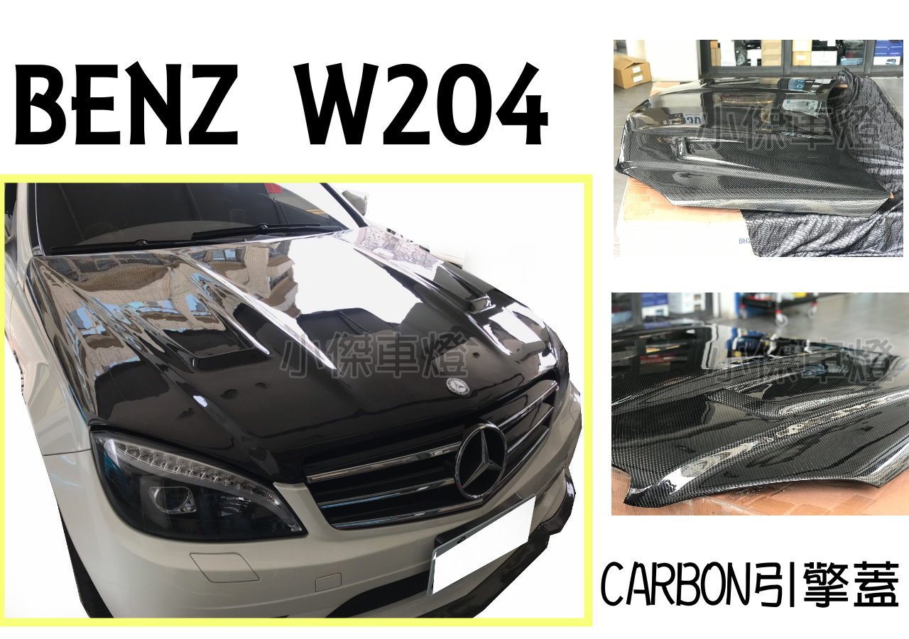 小傑車燈精品--全新 BENZ 賓士 W204 C300 前期 改 C63樣式 開孔 卡夢 碳纖維 CARBON 引擎蓋