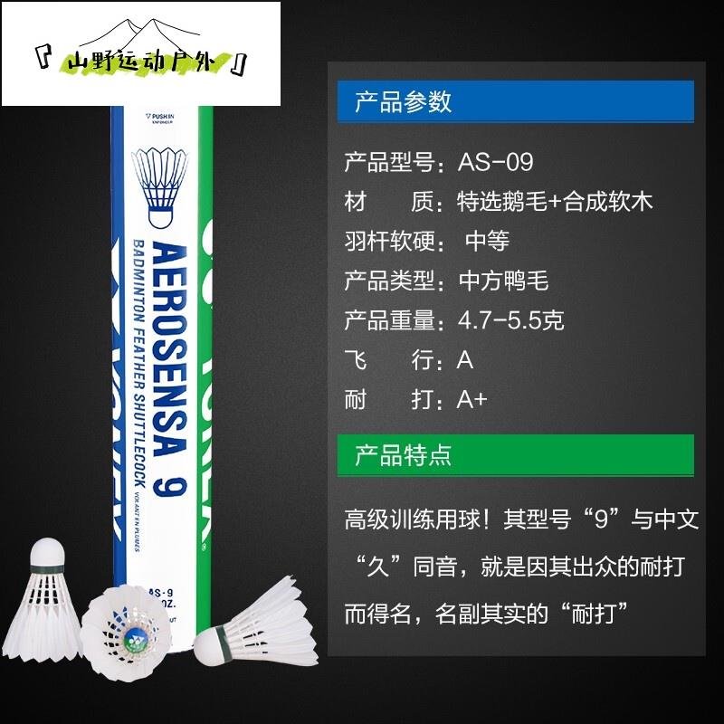 山野運動戶外】官網yonex尤尼克斯羽毛球AS9訓練鵝毛耐打yy比賽用球12只裝AS9 鵝毛球12只一桶裝