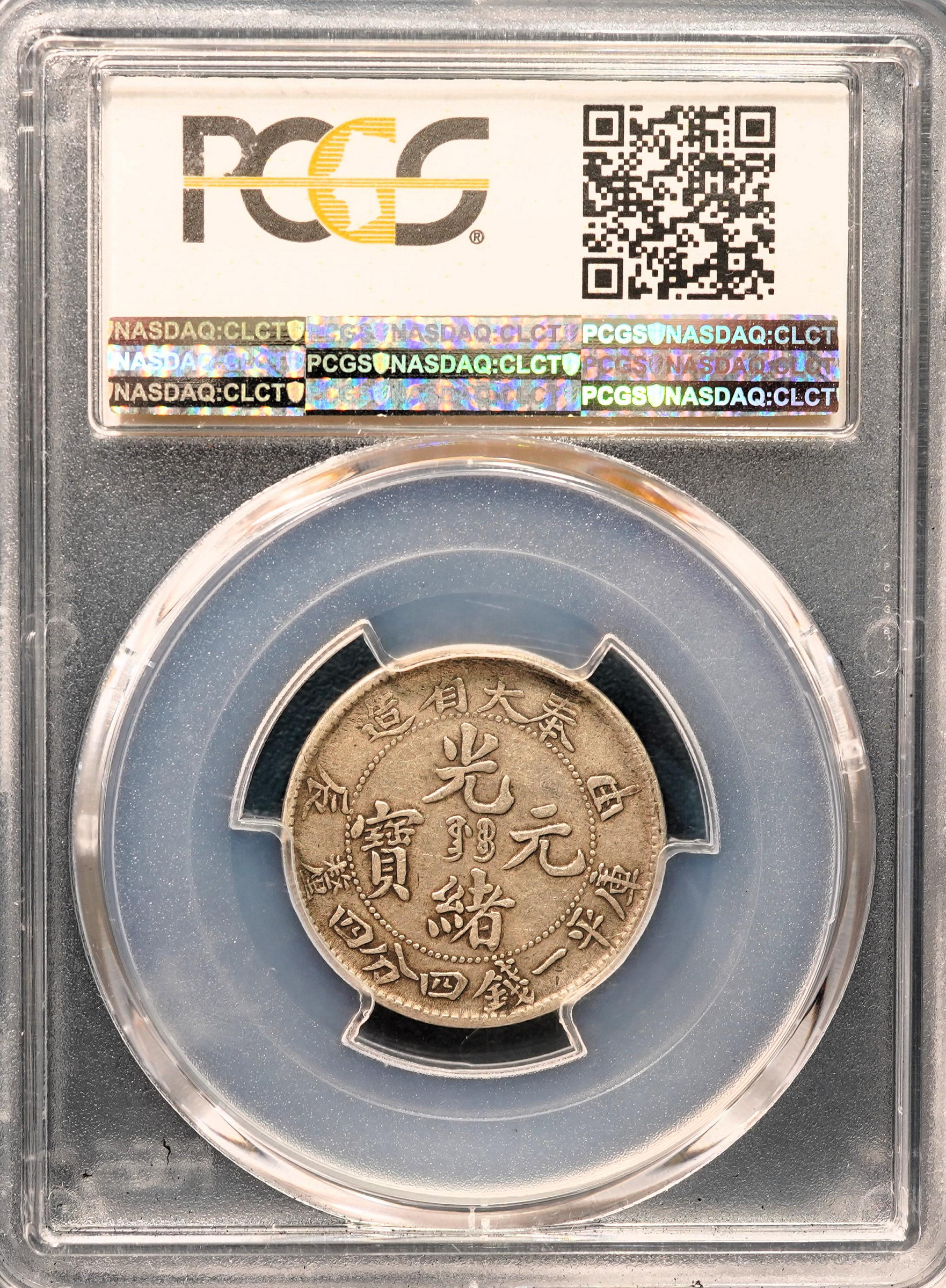 鑑定幣】奉天省造甲辰光緒元寶1904年1.44 一錢四分四釐銀幣PCGS XF40 