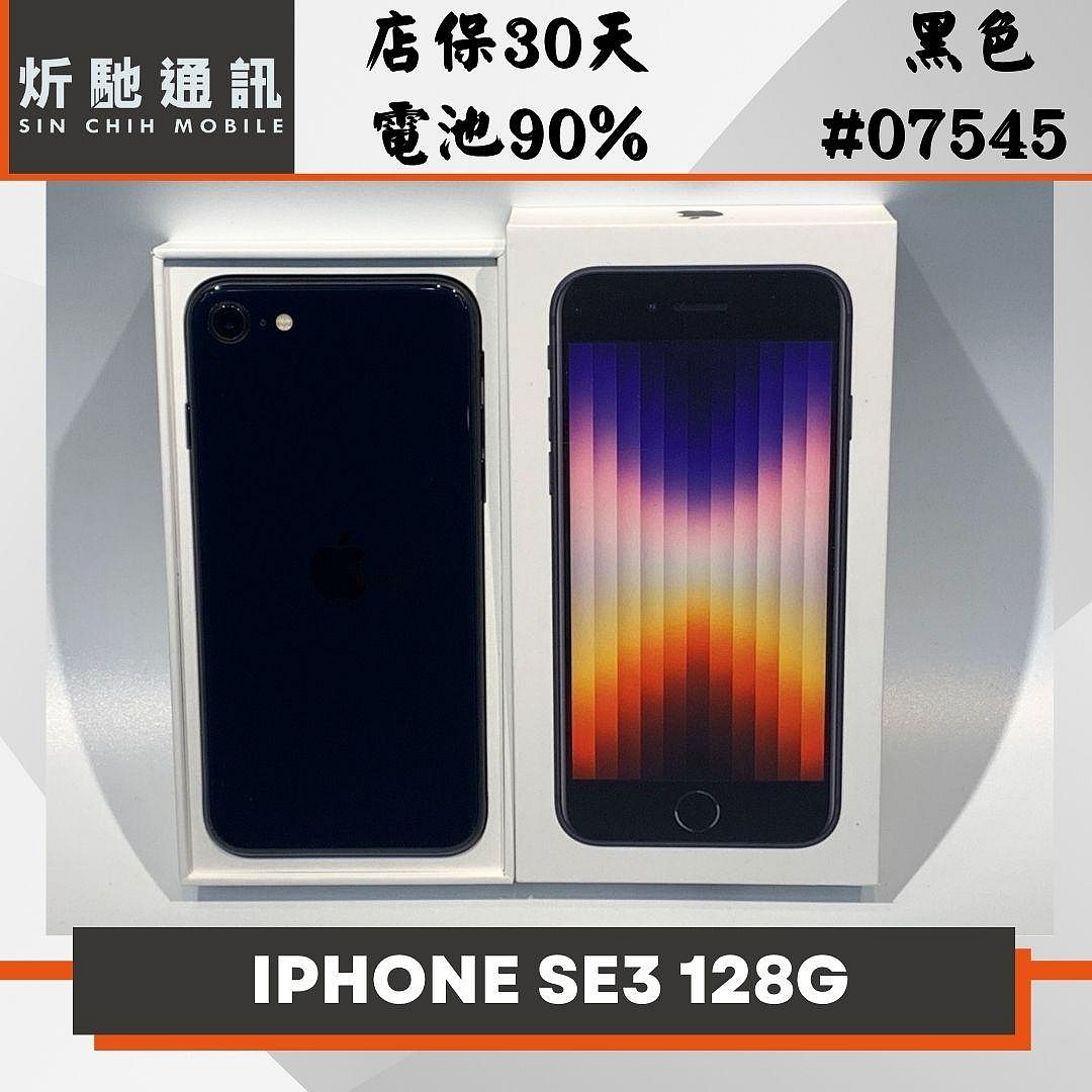 【➶炘馳通訊 】iPhone SE3 (2022) 128G 黑色  二手機 中古機 信用卡分期 舊機折抵貼換 門號折抵