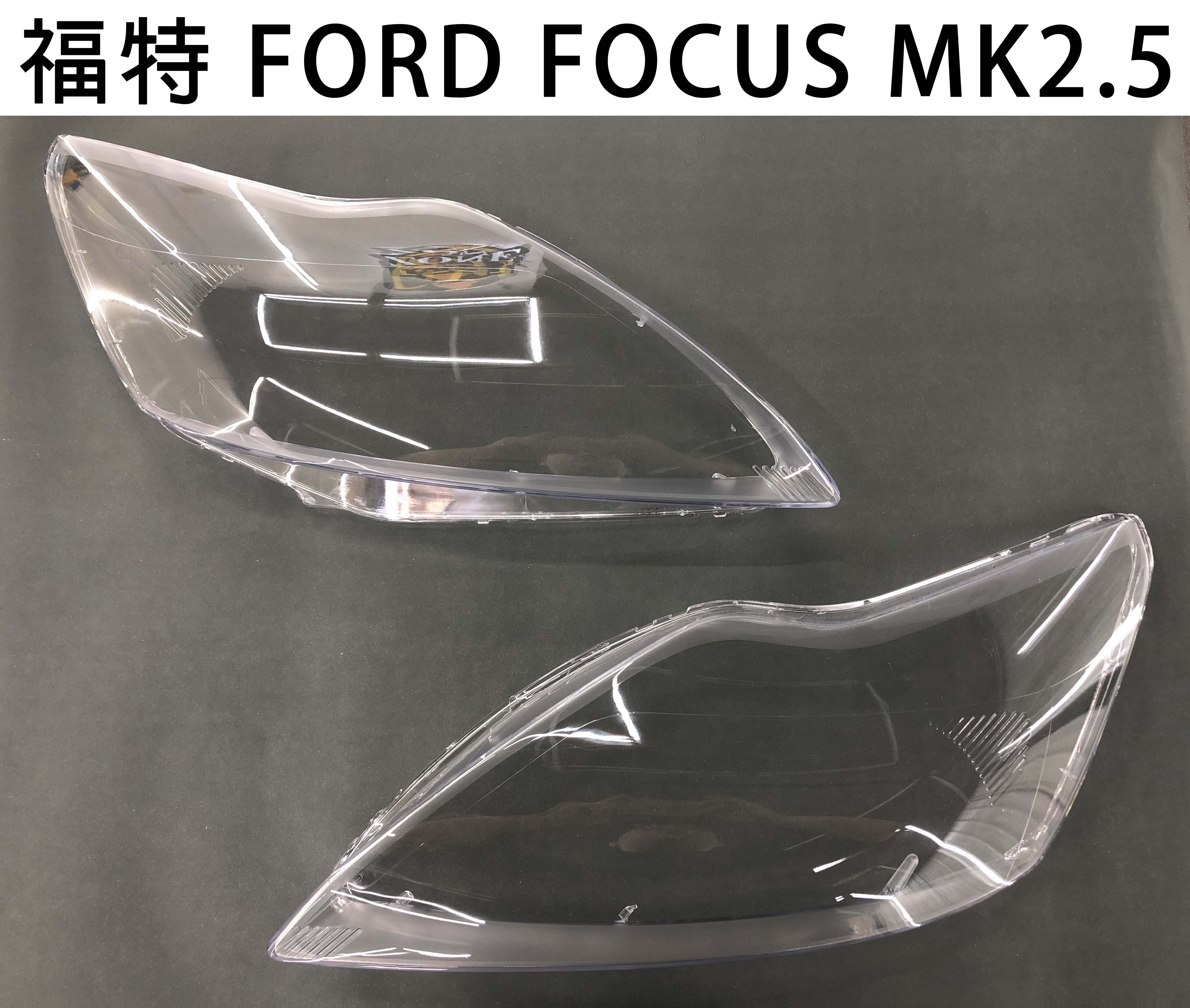 FORD福特汽車專用大燈燈殼 燈罩福特 FORD FOCUS MK2.5 09-11年適用 車款皆可詢問