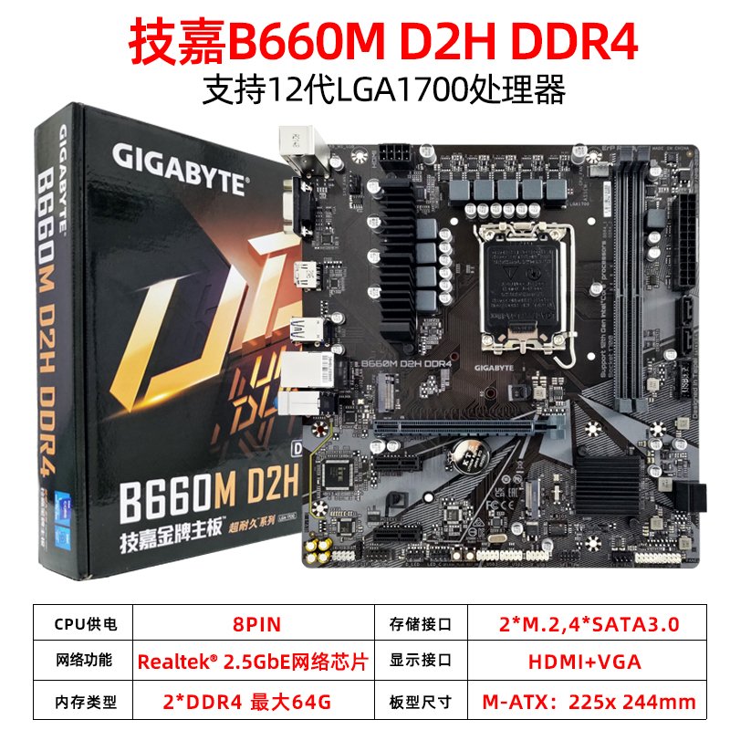 廠家現貨出貨技嘉H610M S2/H/K B660M D2H DDR4全新臺式機電腦主板支持