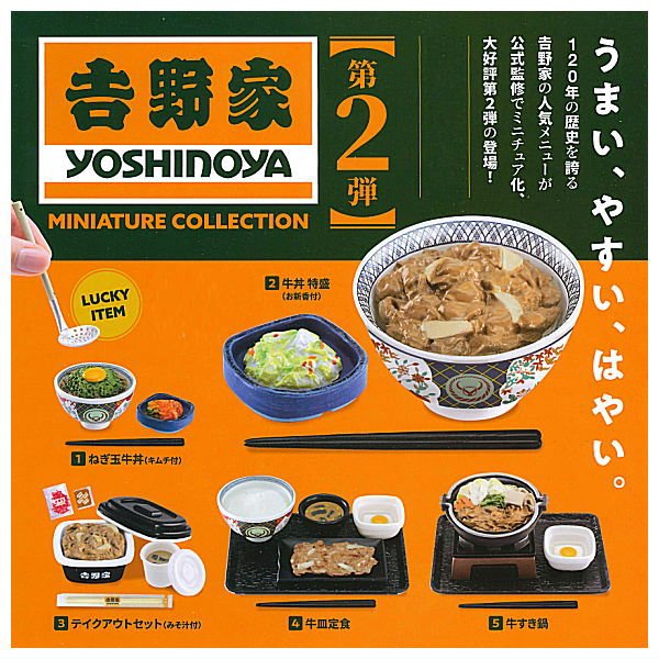 Kenelephant 吉野家 P2 微型收藏 餐點迷你模型 第2彈 轉蛋 微型盒玩 YOSHINOYA【BC小舖】