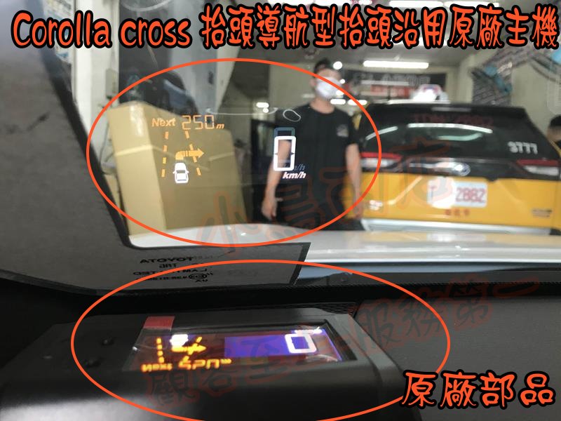 【小鳥的店】豐田 2021-24 Corolla cross 原廠 OBD CAN 導航主機型 HUD 抬頭顯示器 實車