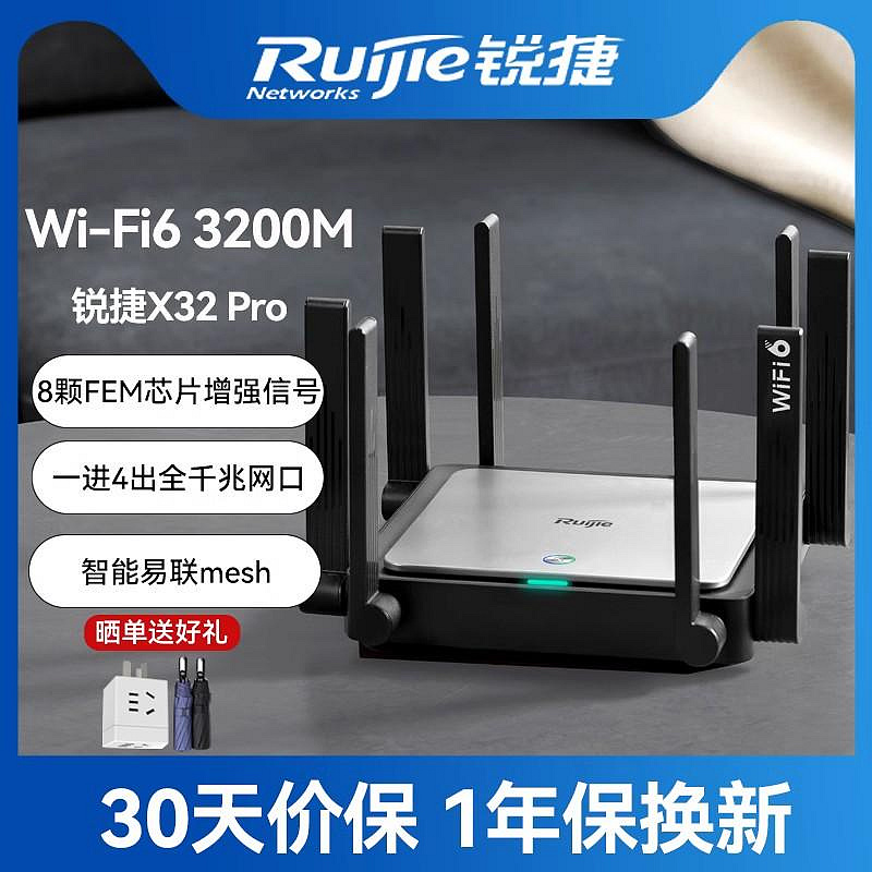 可開發票量大優惠銳捷星耀WiFi6路由器X32 Pro家用千兆高速mesh穿墻王 雙頻5G光纖 3200M