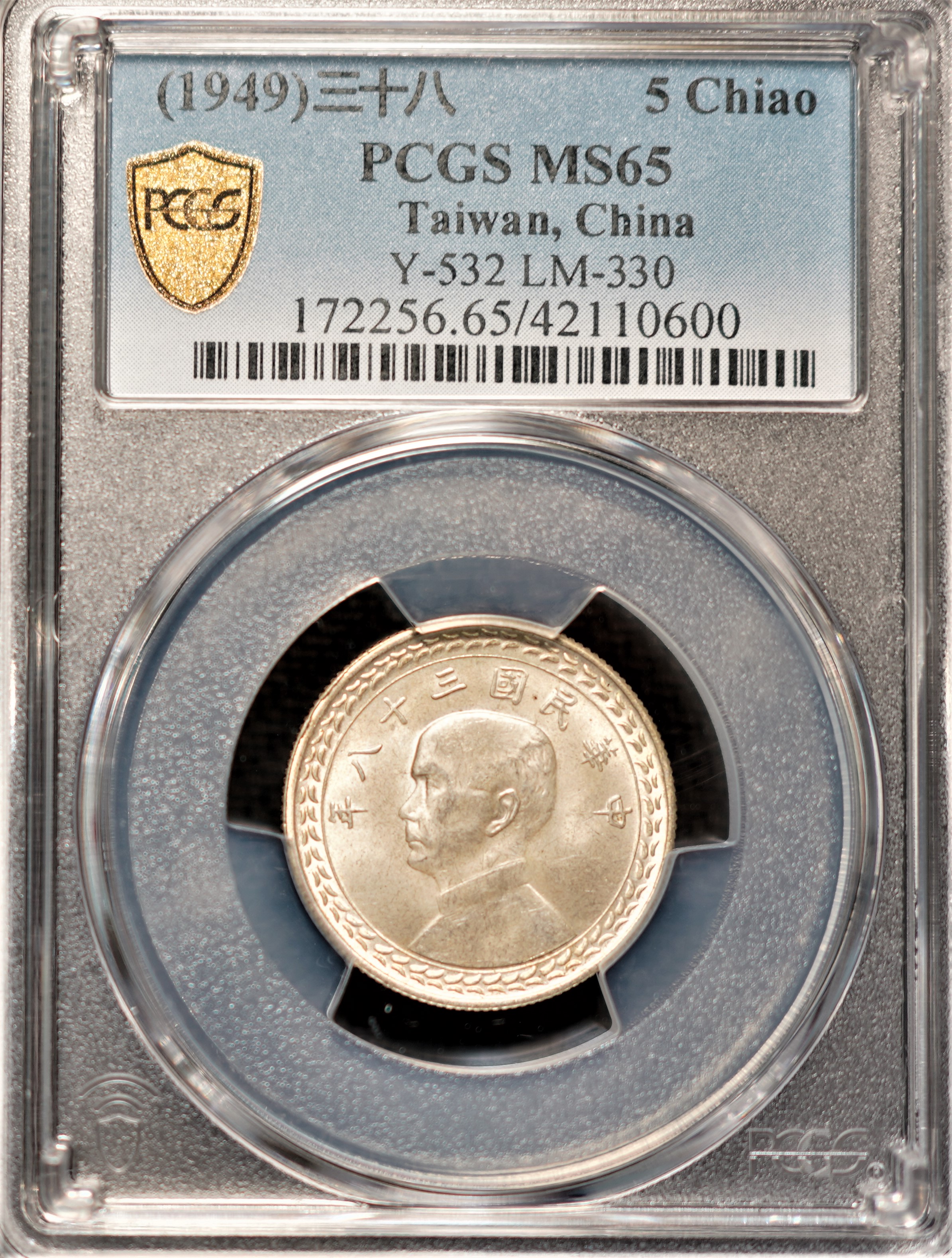 鑑定幣】PCGS MS65 台灣38年1949 伍角五角銀幣地瓜台灣第一枚銀幣值得