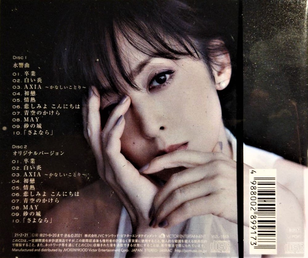 斉藤由貴 / 齊藤由貴 ~ 水響曲【初回限定盤】( 2CD+明信片 ) - 日版已拆近全新