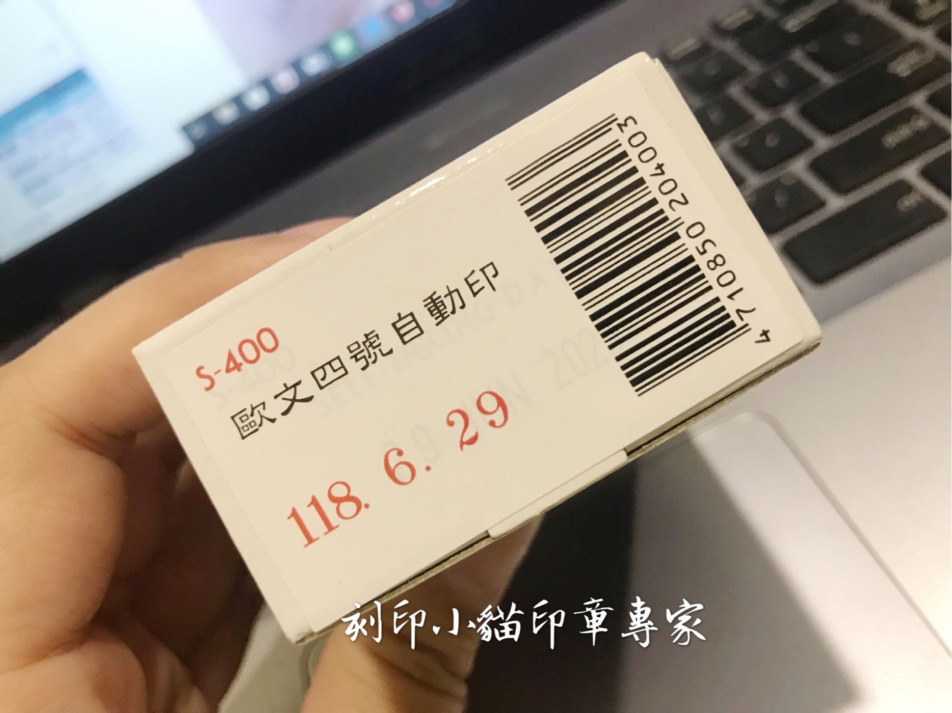 ~刻印小貓~新力牌s300油性日期回墨印章/翻轉印章/可蓋在塑膠包裝上/油性專用+補充油性墨水