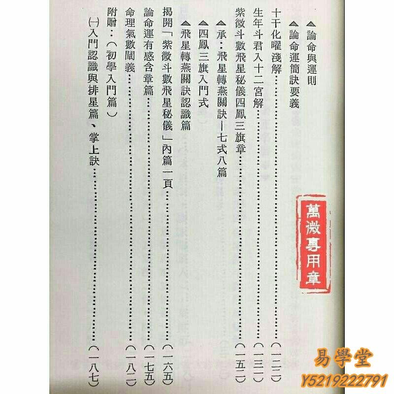 易學堂風水易理華山欽天四化紫微x斗數飛星秘儀&(一) 蔡明宏正道高清精 