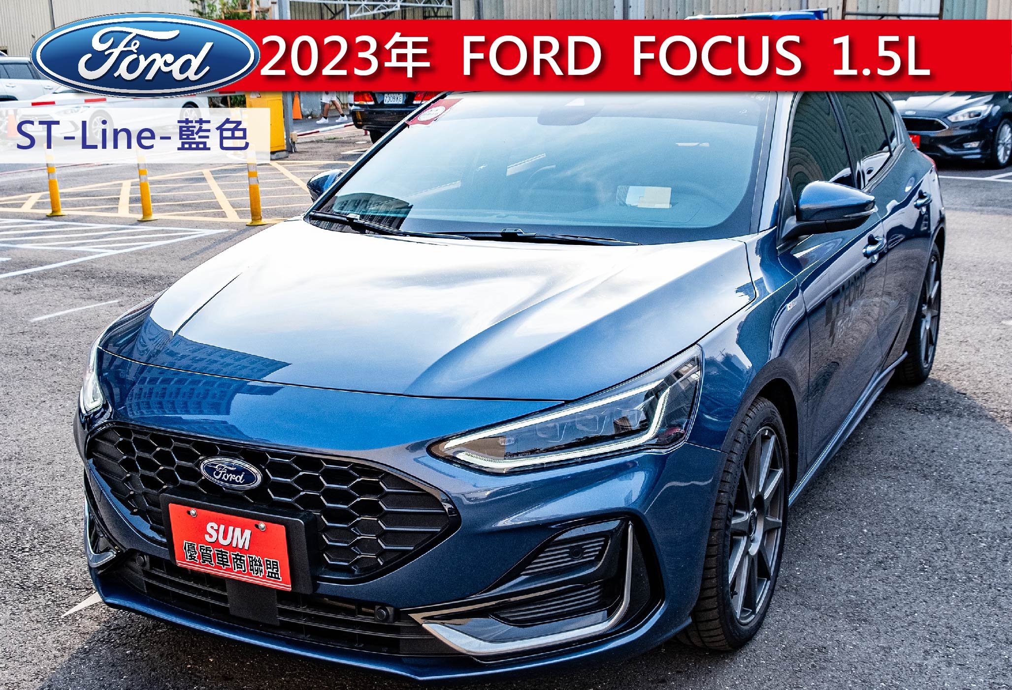 2023 Ford 福特 Focus