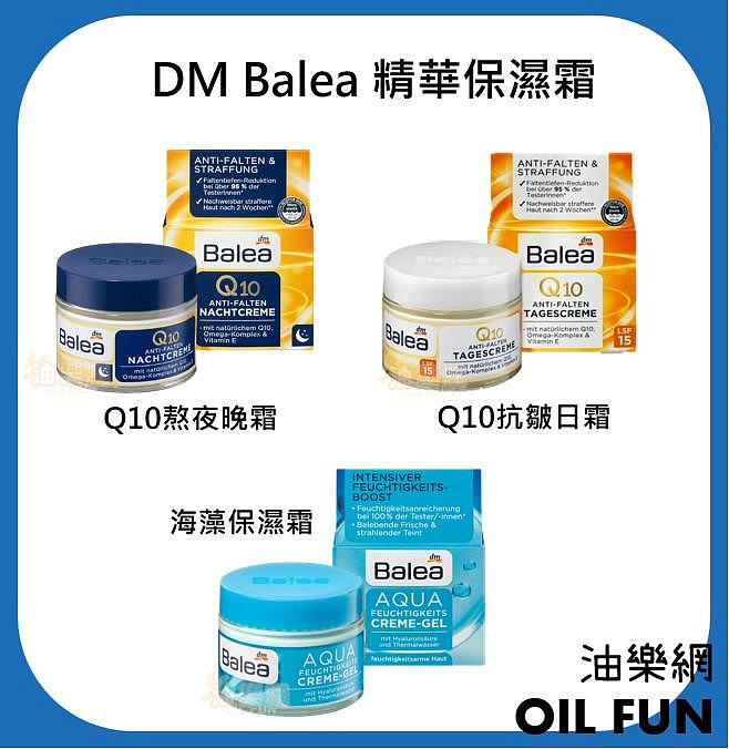 【油樂網】德國 Denk Mit DM Balea Q10 面霜 AQUA海藻 精華保濕霜 熬夜霜 緊緻 日霜 晚霜