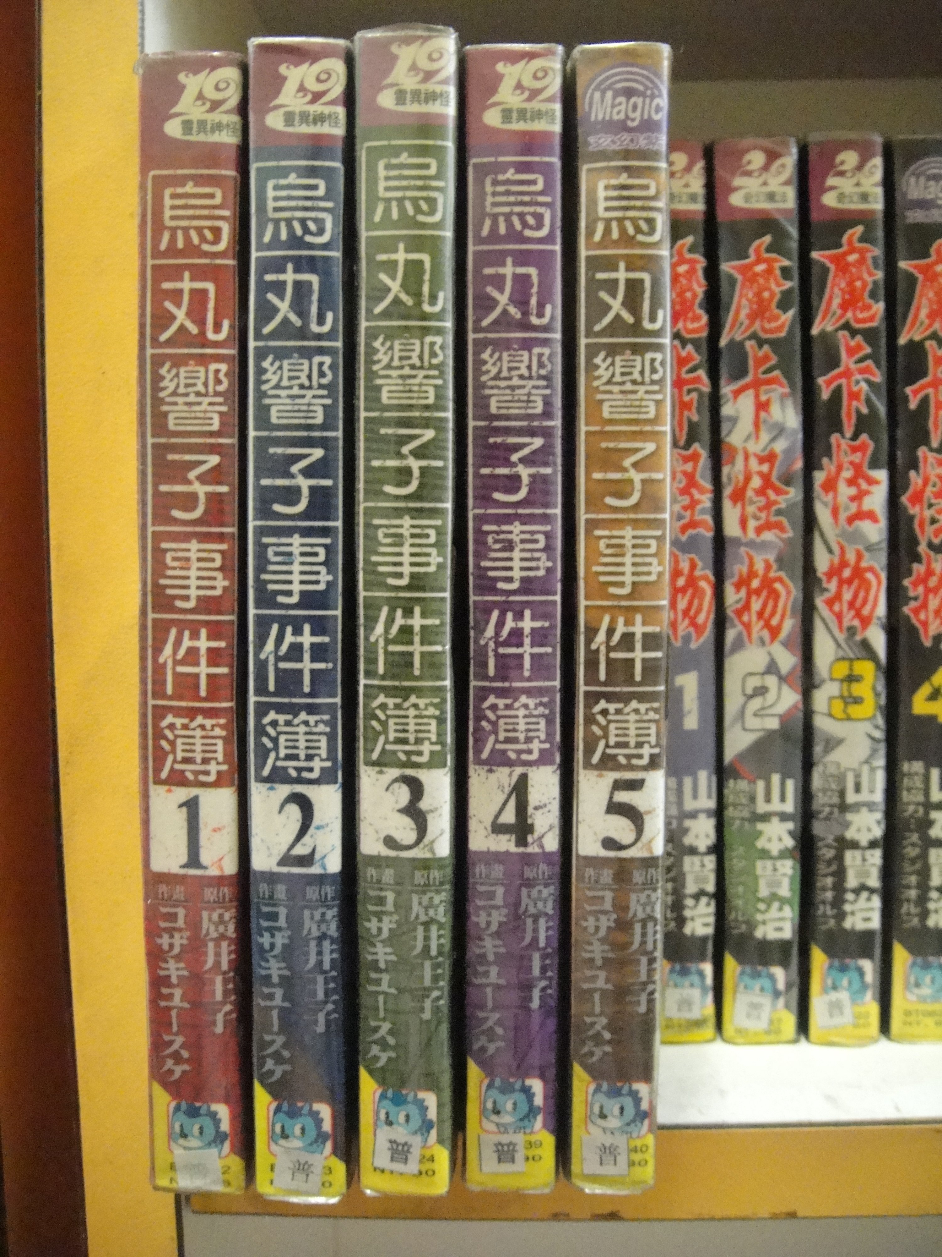 豆豆君的二手書 長鴻出版 烏丸響子事件簿 1 5完 コザキユースケ 広井王子 送書套 8區 Yahoo奇摩拍賣