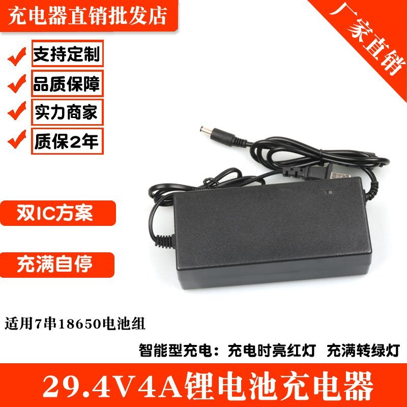 玩樂局~29.4V4A鋰電池充電器三元7串18650組25.9V聚合物8串磷酸鐵鋰29.2V