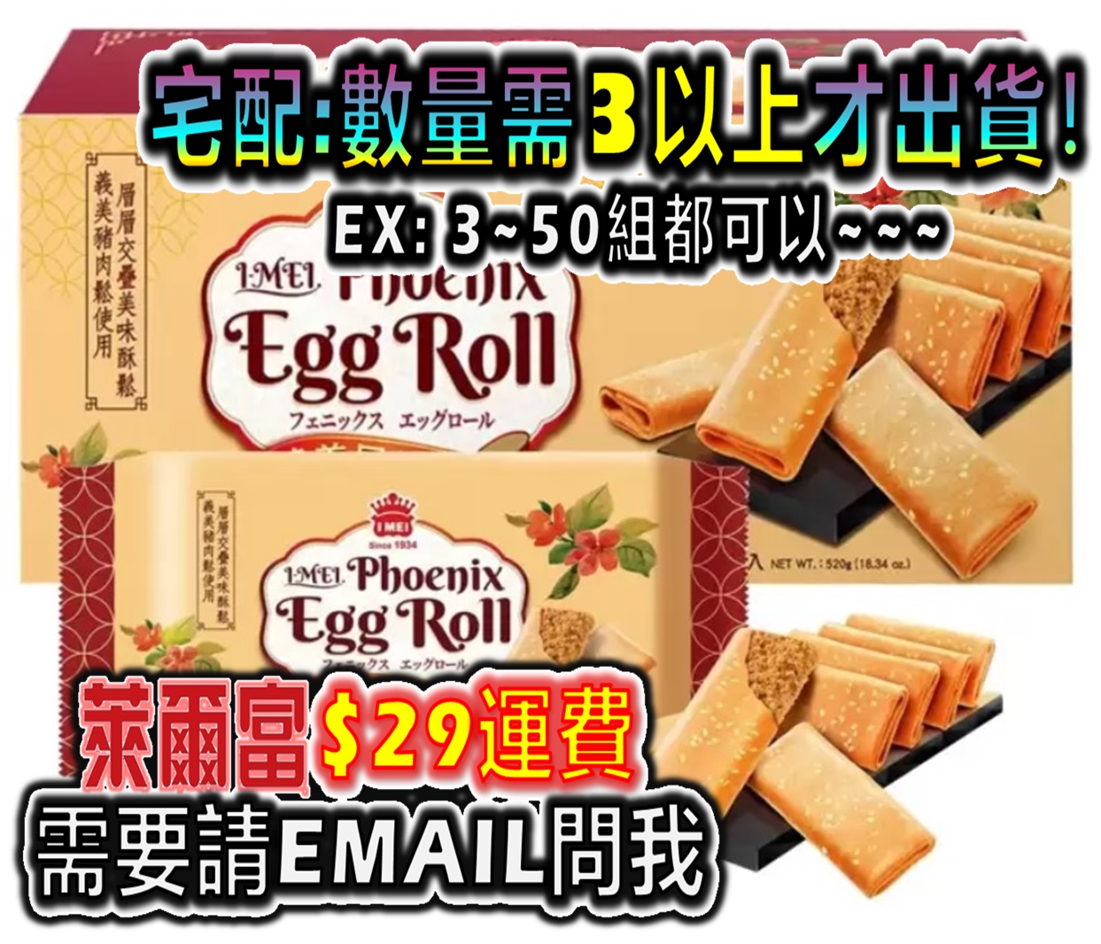 義美 鳳凰蛋捲肉鬆口味 520 g 公克  好市多 代購 COSTCO