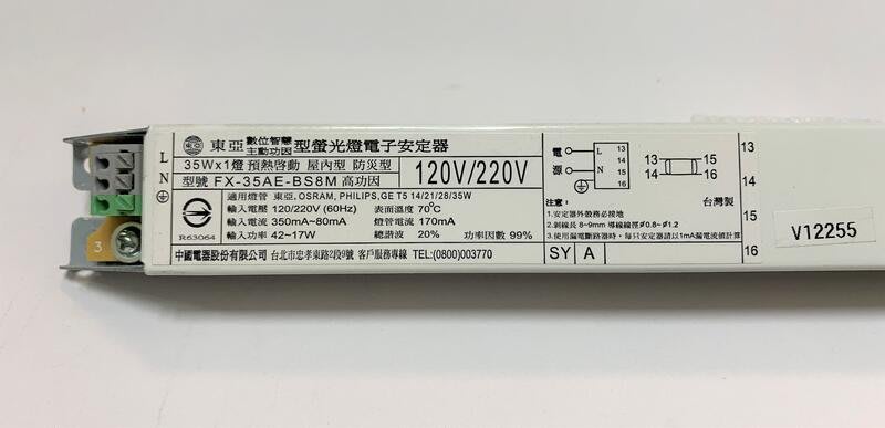 神通照明【東亞照明】T5 14W、21W、28W、35W*1一對一燈管高功率電子安定器FX-35AE-BS8M，飛利浦