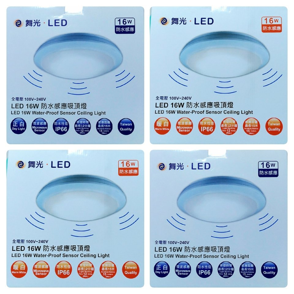 【辰旭LED照明】LED 16W 感應防水吸頂燈 微波調時 白光/黃光 適用110V-220V 保固一年