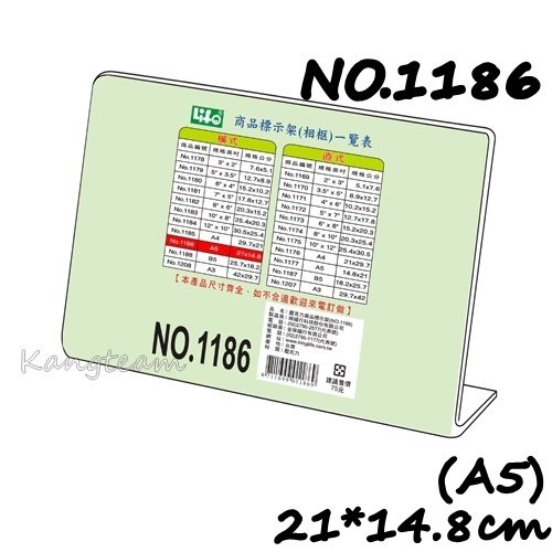 LIFE徠福NO.1177 直式/ NO.1186 橫式L型壓克力商品標示架展示架立牌A5