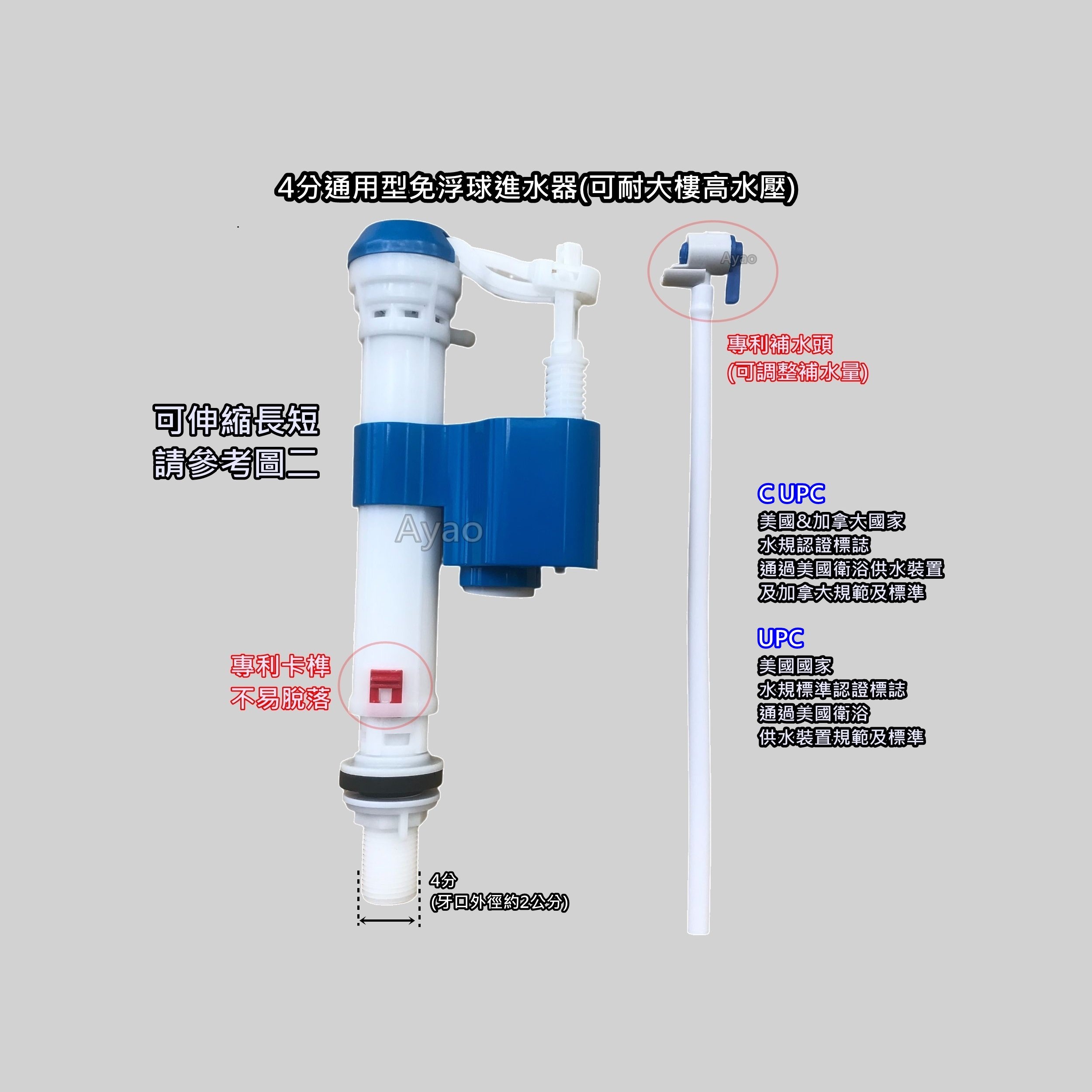 【Ayao】(專利)和成馬桶進水器 TOTO進水器 凱撒馬桶水箱進水器 電光 馬桶水箱零件 水箱浮球 免浮球 單體進水器