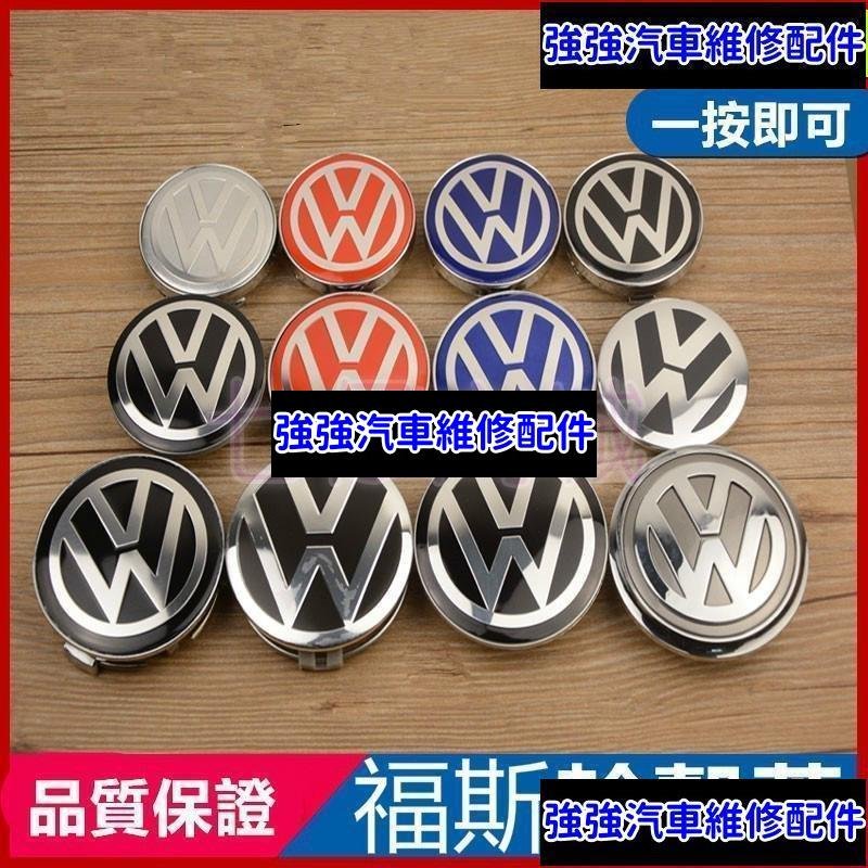 現貨直出熱銷 福斯VW 輪框蓋 輪轂蓋 車輪標 輪胎蓋 輪圈中心蓋 鋁圈蓋 ABS防塵蓋 Tiguan cc golf Polo 改裝汽車維修 內飾配件