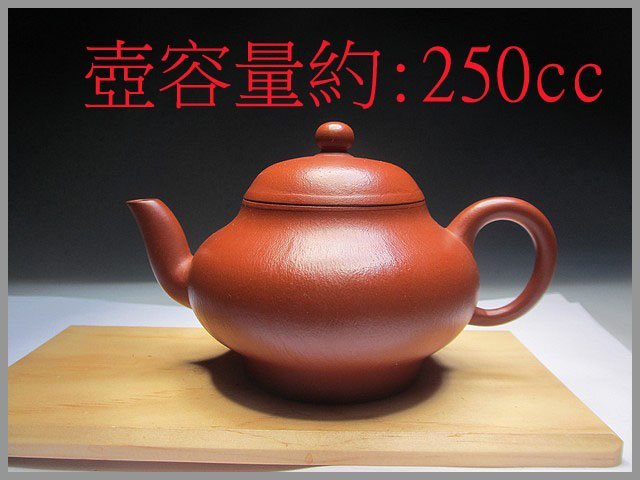 滿口壺言》B809珍藏品全手工皺皮朱泥高湯婆壺【貢局】單孔出水、約