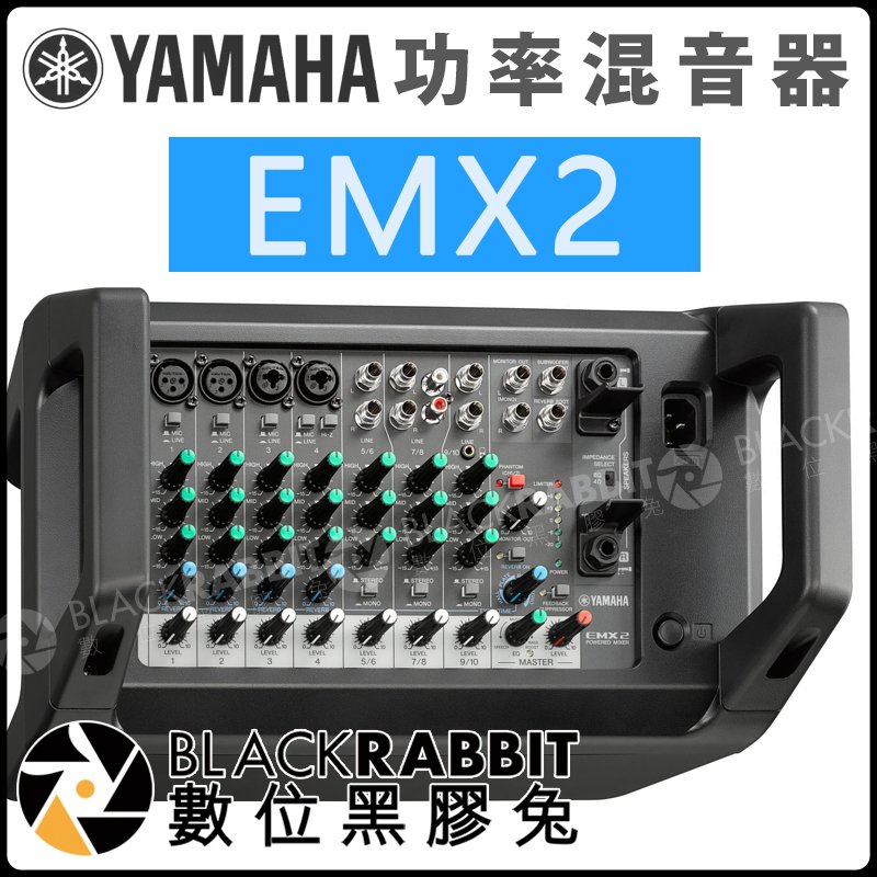 數位黑膠兔【 YAMAHA EMX2 Powered Mixer 功率混音器】樂團10軌十軌