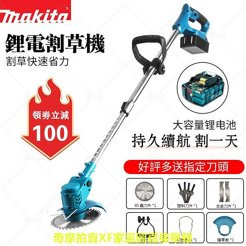 【快速出貨】牧田makita 割草機 剪草機 電動割草機 除草機 充電割草機 家用打草機 鋰電割草機 電動工具