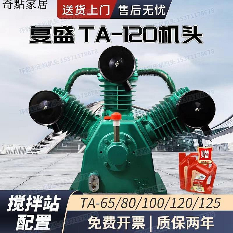 免運-復盛TA65/100/120 空壓機三缸機頭捷豹7.5/11/15KW30公斤泵頭配件--頑皮小老闆