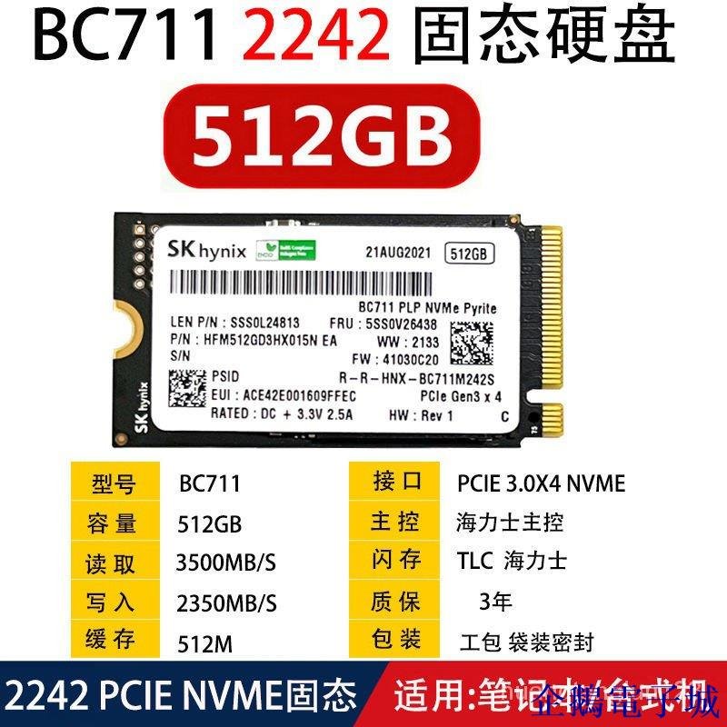 企鵝電子城【 品質保障】SK海力士BC711 256G 512G 2242 PCIE NVME筆記本臺式機固態硬碟M2