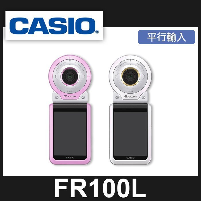 【現貨】平行輸入 CASIO 自拍神機 超廣角鏡 FR100 紅色 FR100L粉白色 送64GB+保護貼 (全新品)