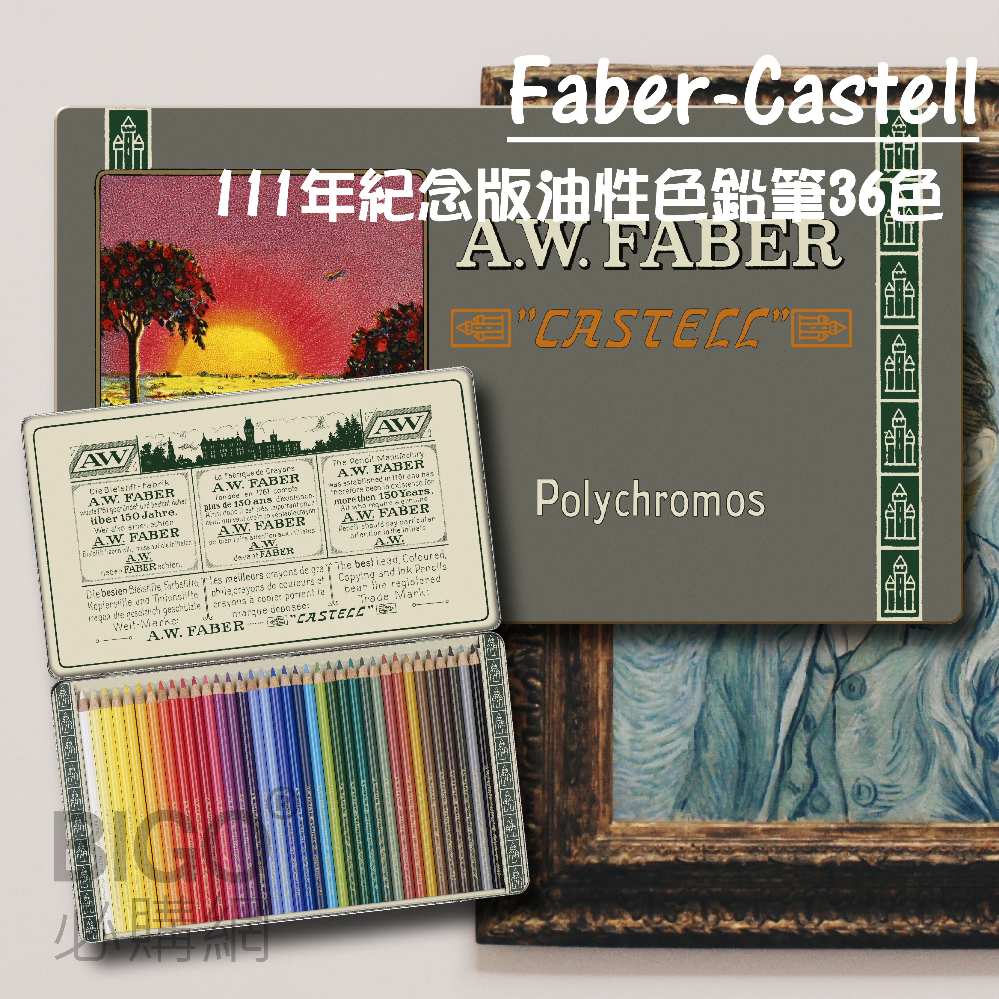 德國faber Castell 111年紀念版油性色鉛筆36色高級色鉛筆美術畫圖上色速寫素描色筆繪畫 Yahoo奇摩拍賣