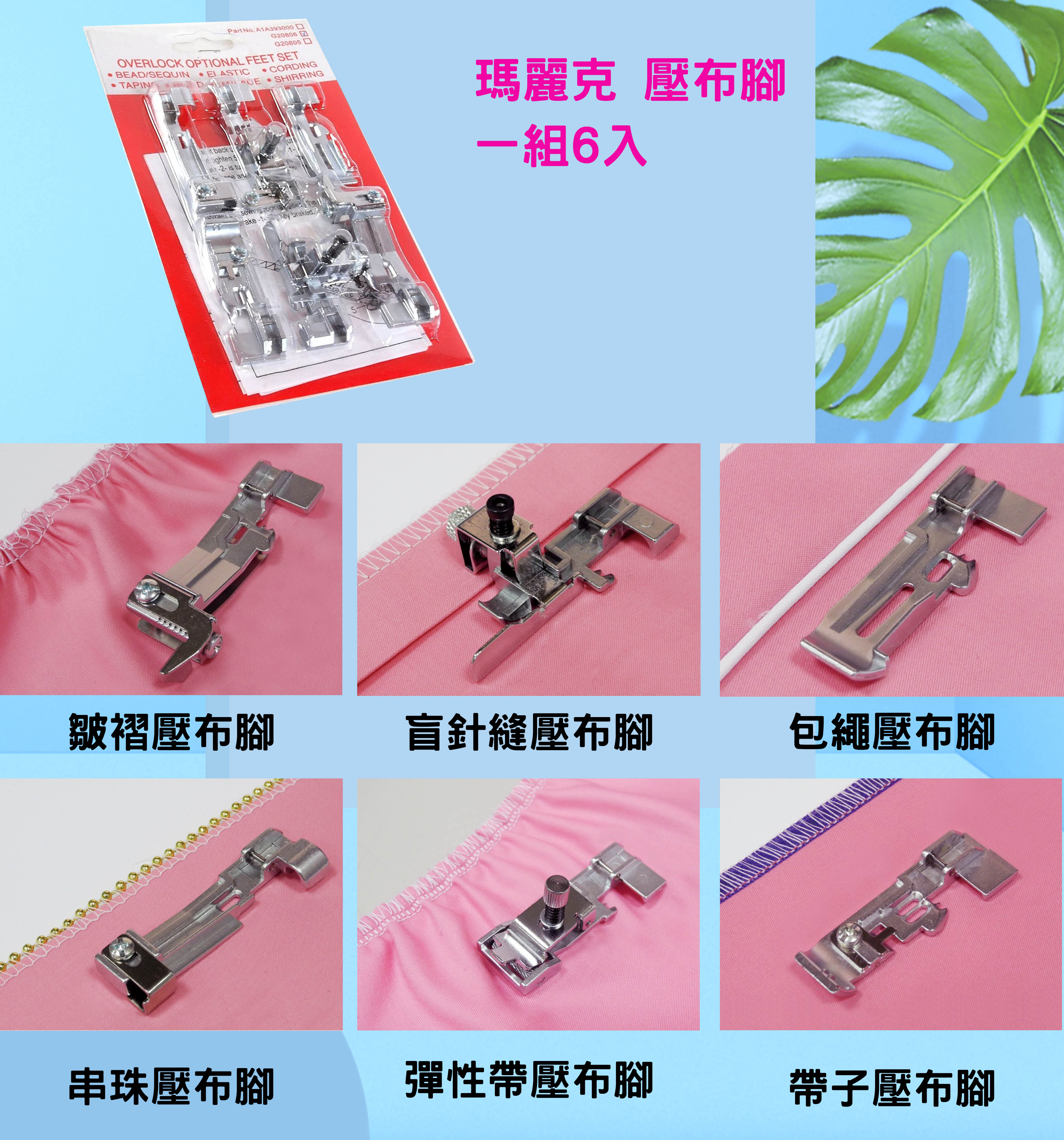 【松芝拼布坊】瑪麗克merrylock 740DSA 拷克布邊機 二針四線 密拷 暗針縫 鬆緊 串珠 摺景 飾帶 包繩