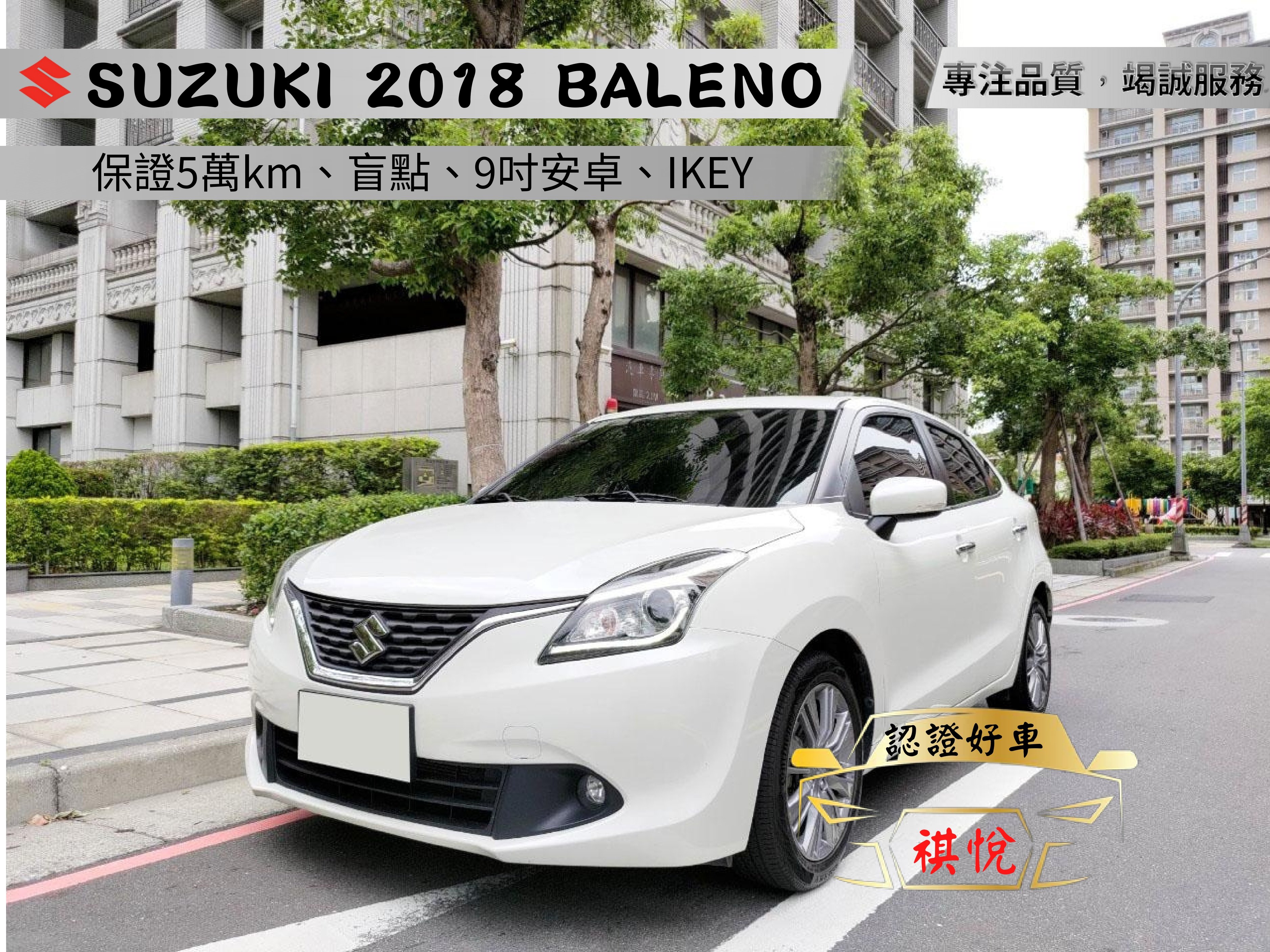 2018 Suzuki 鈴木 Baleno