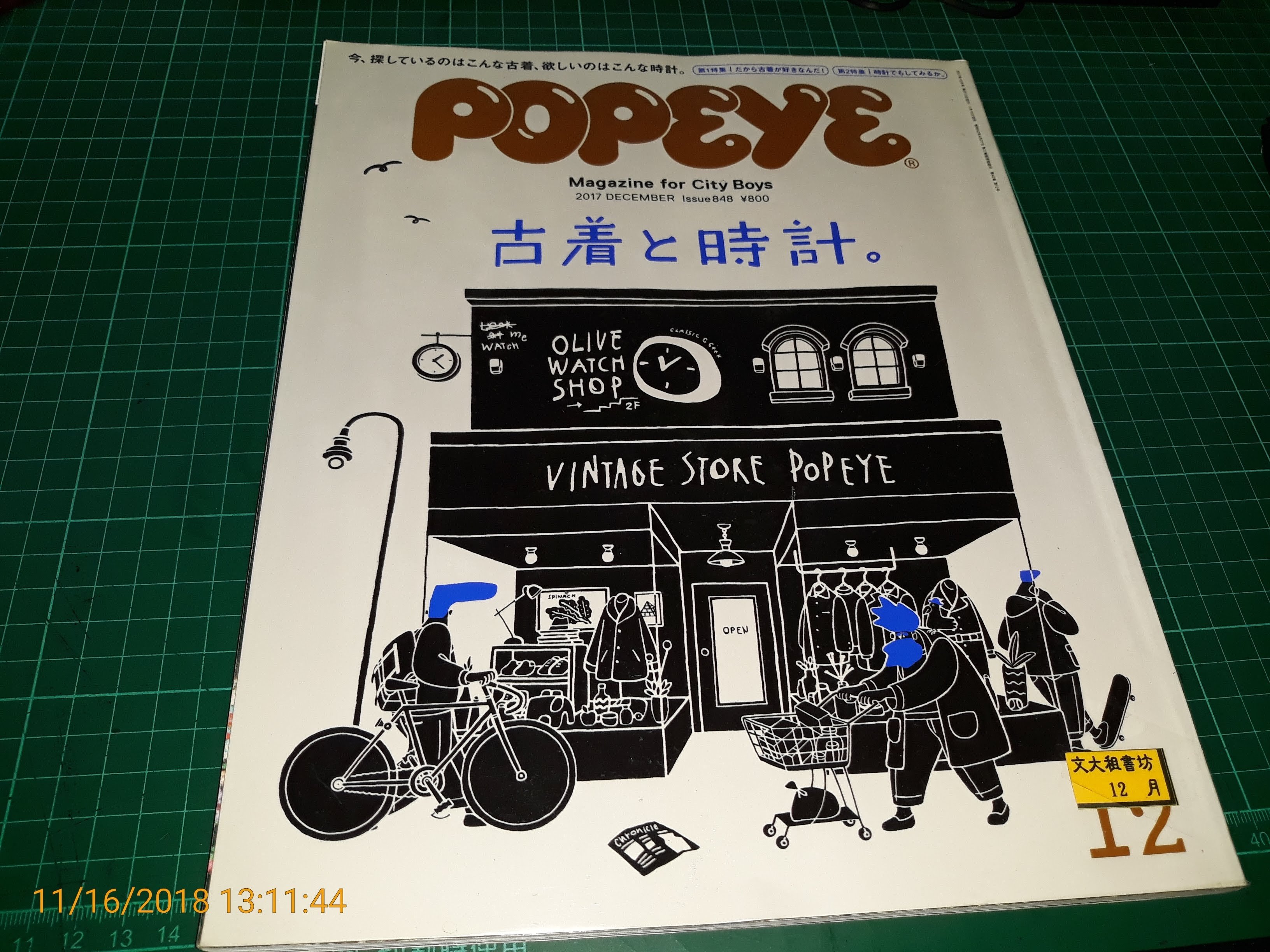 日文版 Popeye 848 Dec 17 古著與時計 內有日本許多古著及手錶有書套 Cs超聖文化讚 Yahoo奇摩拍賣