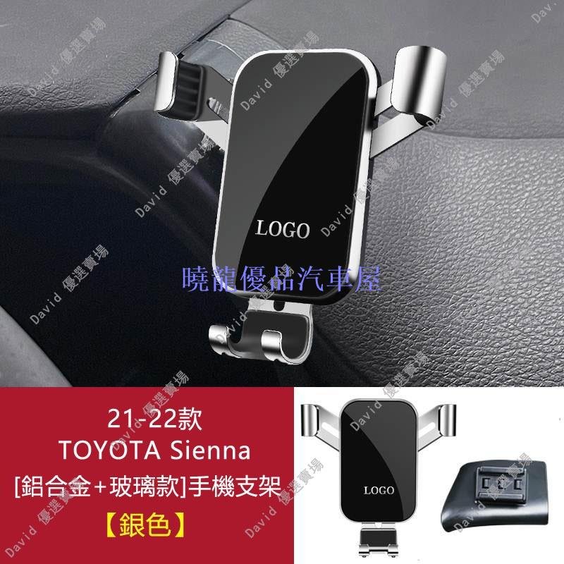 【曉龍優品汽車屋】TOYOTA Sienna 手機架 專用 15-18年 21-23年適用 豐田 塞納 SIENNA汽車手機支架