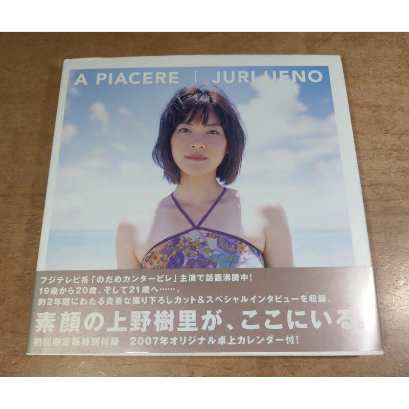 送料込】上野樹里写真集 直筆サイン入り（絶版品） www.pibid.org