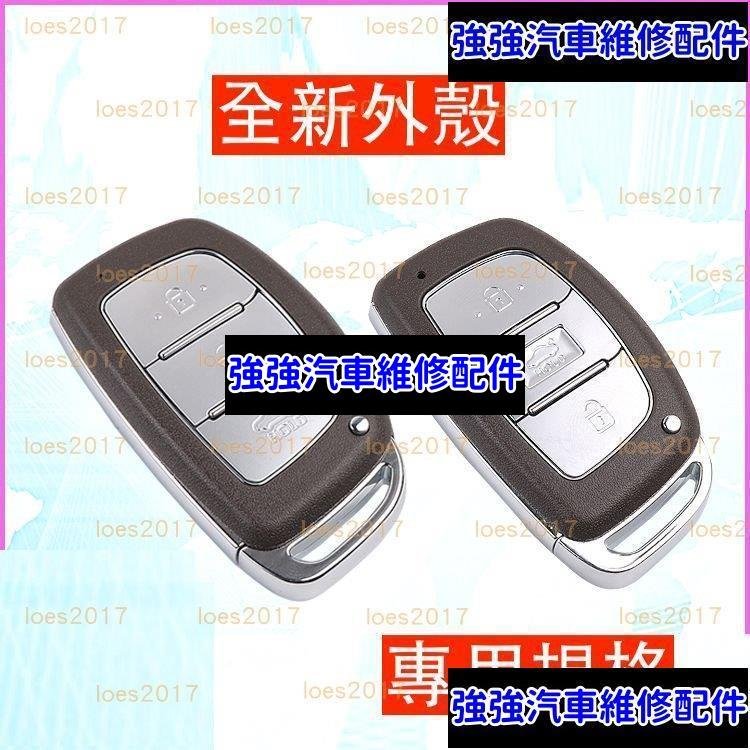 現貨直出熱銷 現代 Hyundai 遙控器 鑰匙 外殼 IX35 ELANTRA TUCSON ioniq KONA SANTA FE汽車維修 內飾配件