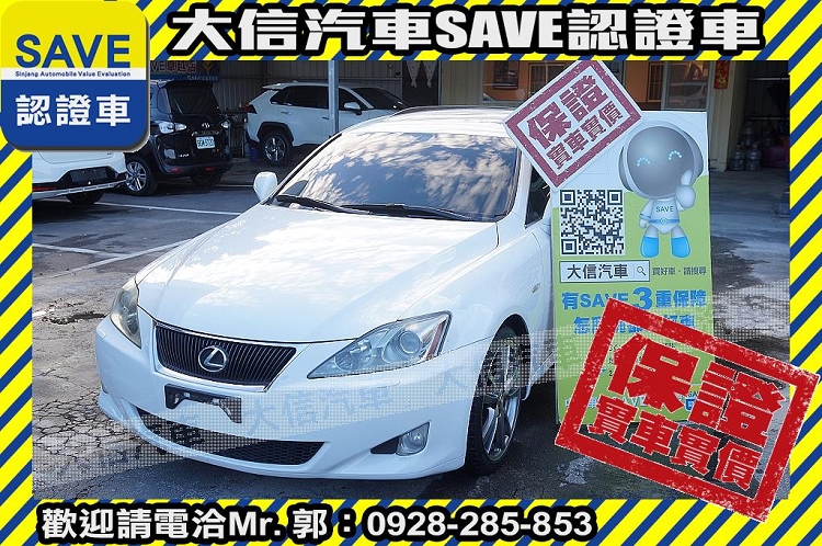 2007 Lexus 凌志 Is