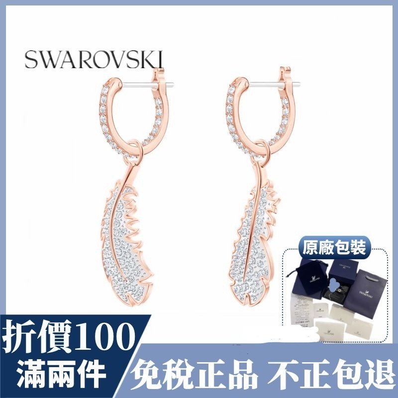 SWAROVSKI施華洛世奇 銀色 玫瑰金色 羽毛穿孔耳環 Nice 穿孔耳環 白色 鍍玫瑰金色調 孫藝珍同款 耳環