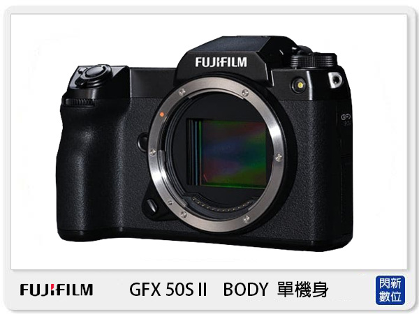 ☆閃新☆預購~ FUJIFILM 富士 GFX 50S II body 機身 (GFX 50S，公司貨)