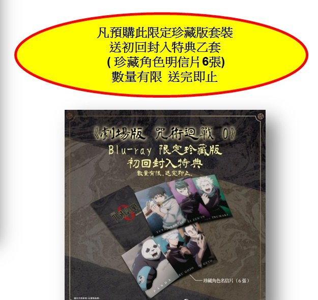 藍光先生BD] 咒術迴戰0 劇場版BD+DVD 限定珍藏版套装Jujutsu Kaisen 0