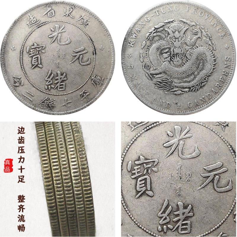 古銭 銀貨保証 中国銀貨 比重約10.3 重さ26.8g。光緒 元寶 庫平 七錢 