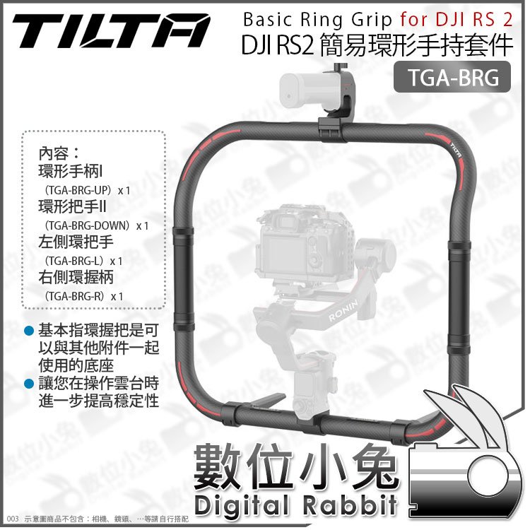 數位小兔【TILTA TGA-BRG 鐵頭DJI RS2 簡易環形手持套件】手持握把圓形