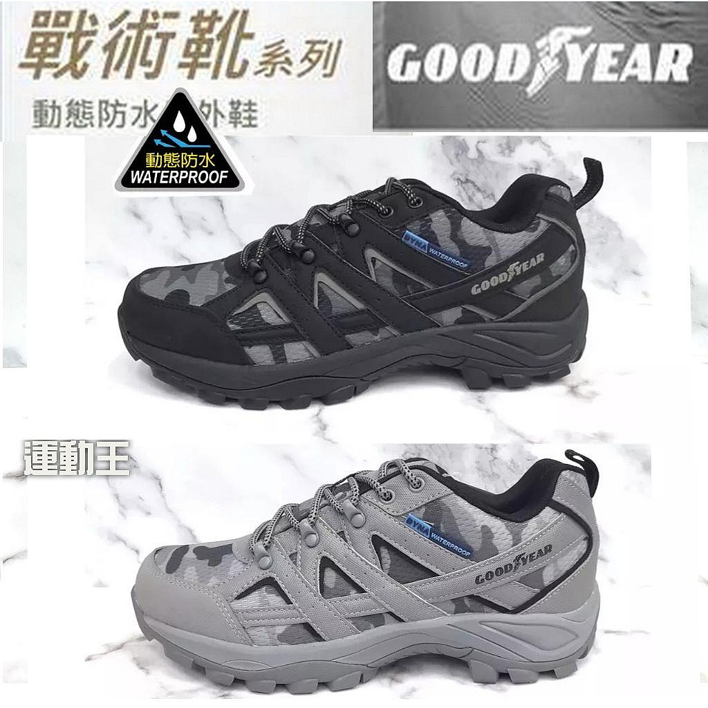 【免運費】GOODYEAR 固特異 戰術靴系列 男款動態防水 戶外登山鞋 GAMO13438 灰色GAMO23420