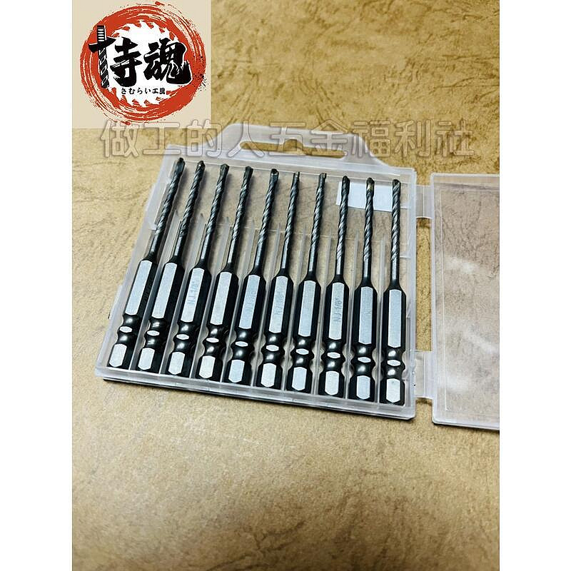 1盒10入超硬石專用A級 18 1分 3.2mm 3.4mm 萬用 水泥鑽頭 高張力螺絲鑽尾 鑽頭 水泥鑽尾B9