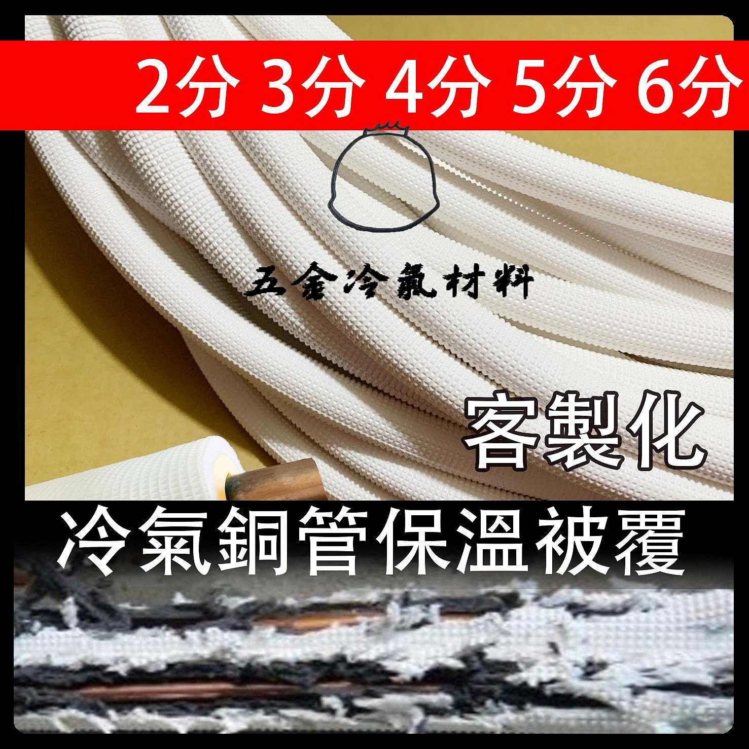 含稅⚡ 台製銅管 保溫被覆材 冷氣管線管路 銅管外漏破洞 纏繞銅管PVC布23 白布 保溫 白色 冷氣銅管包覆材料