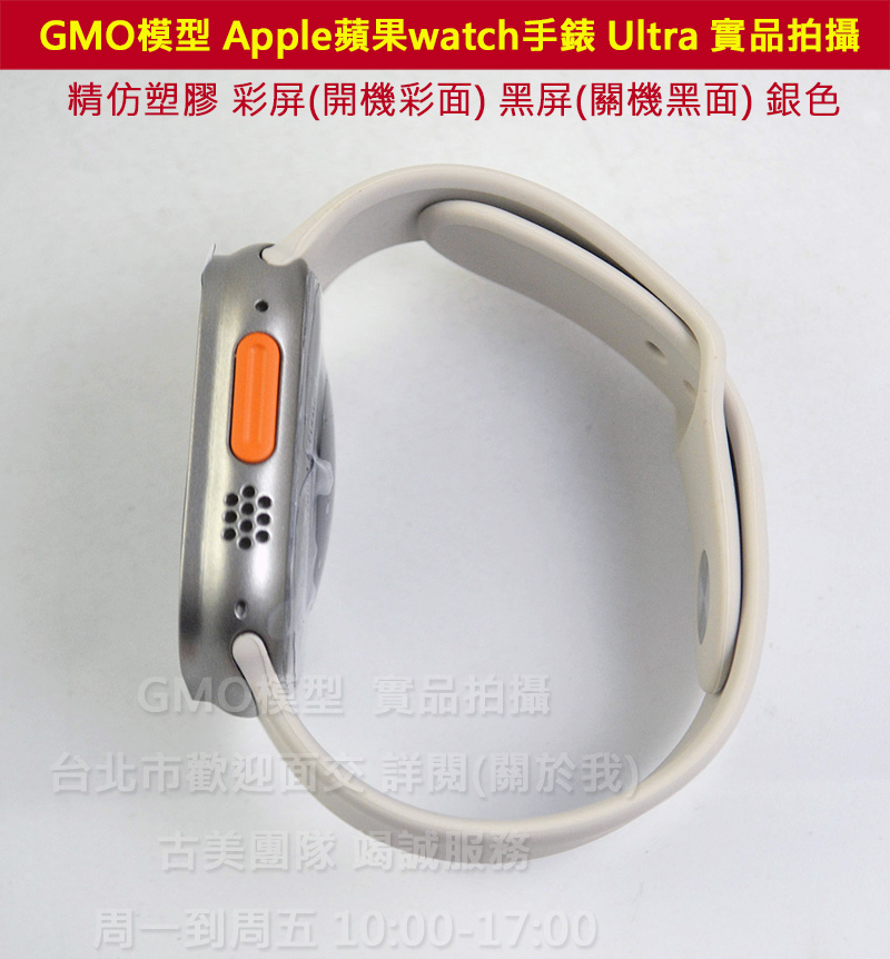 GMO模型精仿塑膠Apple Watch Ultra 49mm蘋果終極運動手錶49mm錶面+錶帶Dummy道具交差拍片拍