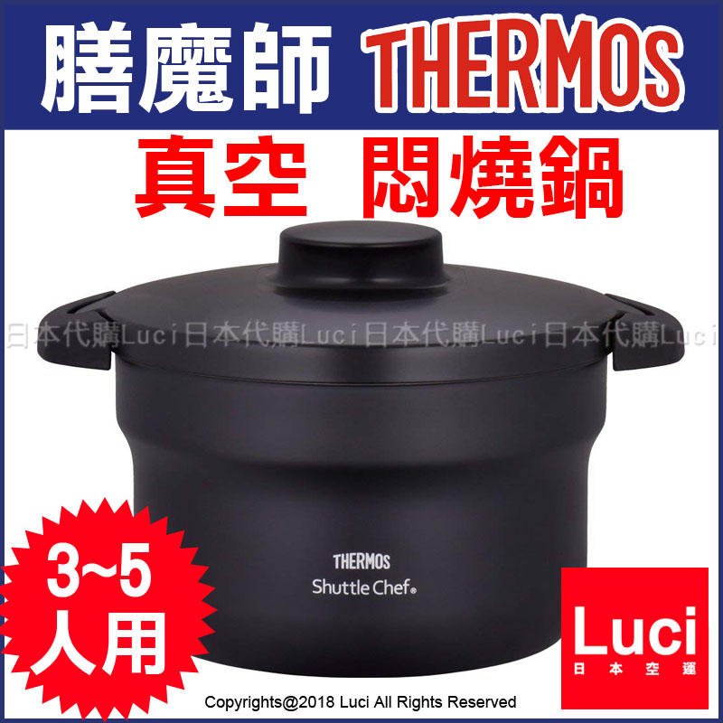 膳魔師 真空 悶燒鍋 KBJ-3000 THERMOS 調理鍋 3-5人份 2.8L LUCI日本代購