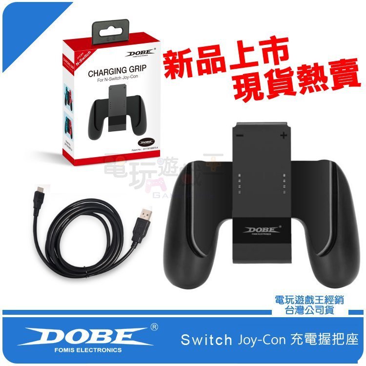 電玩遊戲王 現貨dobe 任天堂nintendo Switch Ns Joy Con 手把充電握把座雙手把座 Yahoo奇摩拍賣