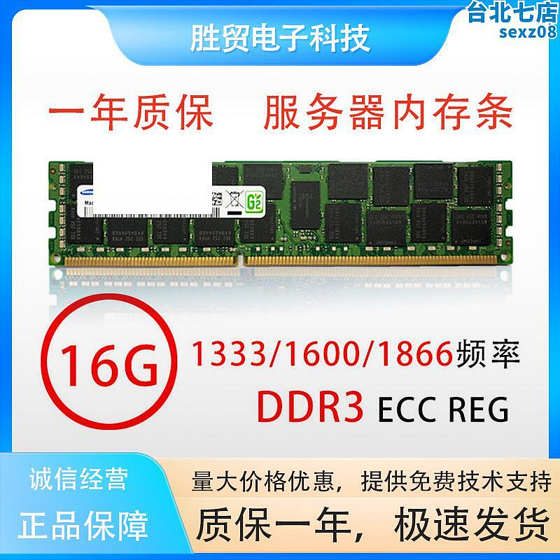 鎂光 8g 16g  32g  1333 1600 1866 ecc reg ddr3伺服器內存